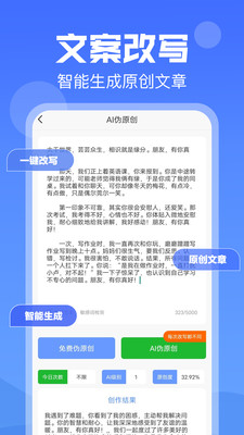 ai写作大师安卓版2023版安卓版