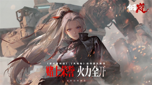 钢岚手游公测游戏礼包码2023