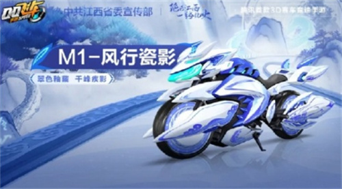 QQ飞车手游风行瓷影怎么获得