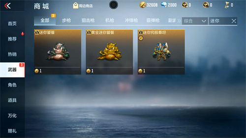 穿越火线枪战王者迷你武器系列怎么获得