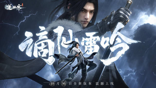 逆水寒手游1.2版本什么时候上线