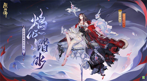 阴阳师手游铃彦姬焰心踏冰皮肤怎么获得