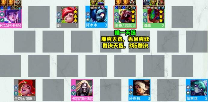 金铲铲之战S10裁决朋克老鼠阵容怎么玩