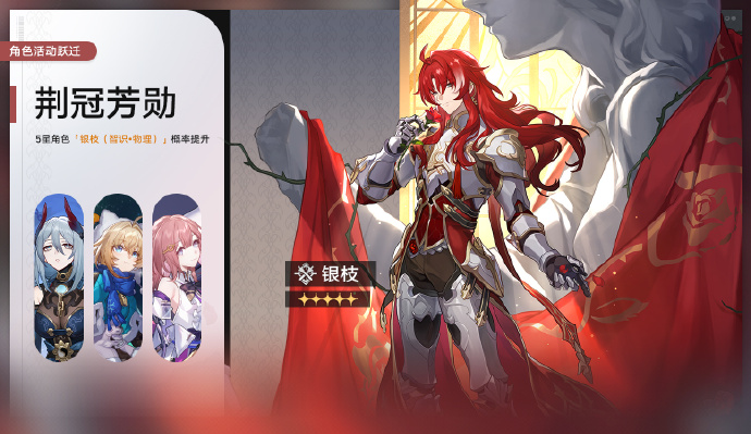 崩坏星穹铁道1.5荆冠芳勋角色活动跃迁怎么玩