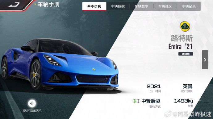 巅峰极速路特斯 Emira