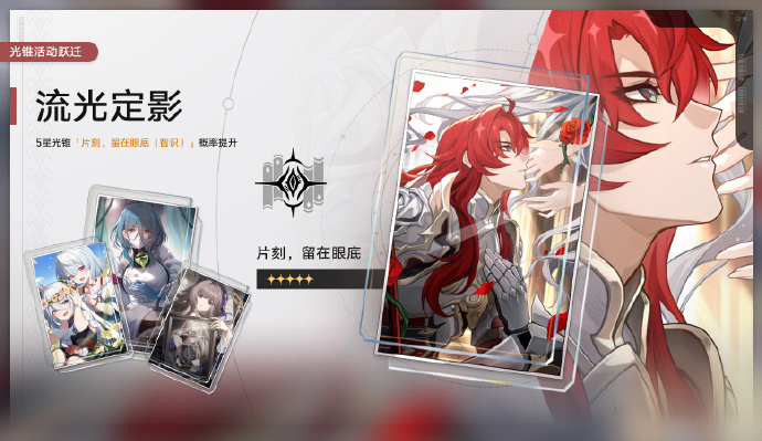 崩坏星穹铁道1.5流光定影光锥活动跃迁怎么玩