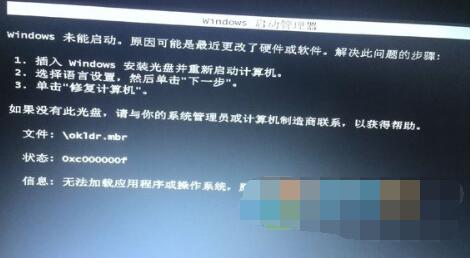 重装Win7系统无法启动文件:\okldr.mbr 状态:0xc000000e修复方法