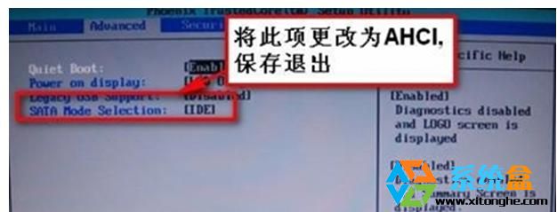 Win7系统硬盘模式-2