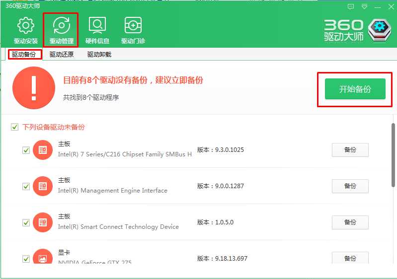 重装前怎么备份驱动程序操作步骤