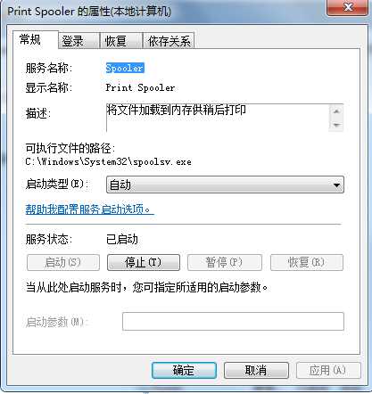 重装系统Win7后无法打印的处理方法