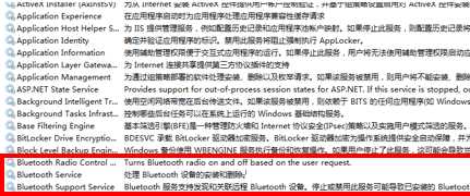笔记本重装系统Win7后蓝牙搜索不到设备的解决方法
