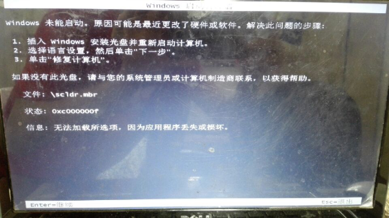 重装Win7后Windows未能启动解决方法