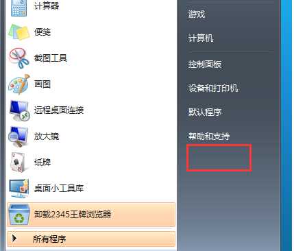 重装win7系统后开始菜单没有运行选项的找回方法