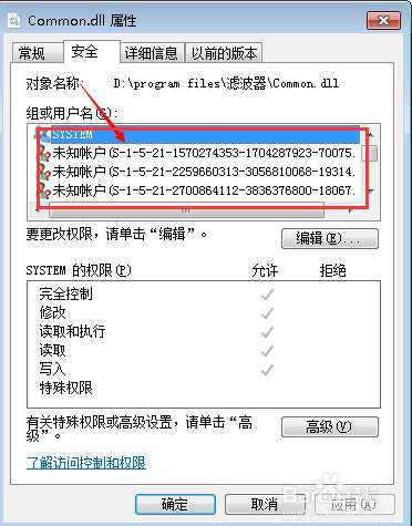 Win7重装后多了很多“未知帐户”的删除方法