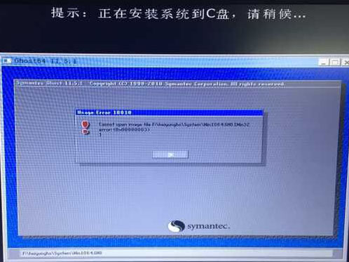 重装系统错误ERROR 10010的解决方法