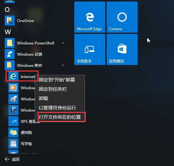 重装Win10系统后桌面IE图标添加方法