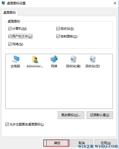 Win10重装之后桌面只有回收站常用图标添加方法