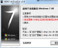 【Win7 Activation】Win7激活软件 V2.4绿色版