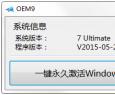 Win7系统激活工具下载大全【保证能用】