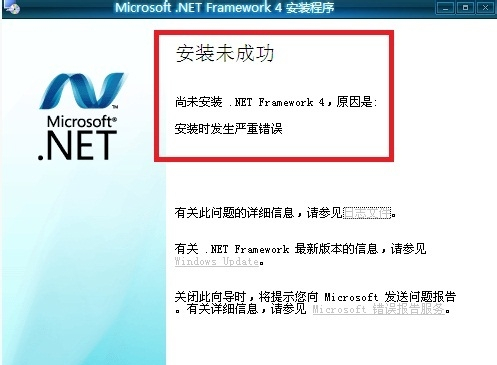 Win7系统安装.Net未成功失败的解决方法