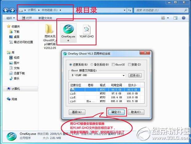 “OneKey Ghost硬盘安装器”点不了确定按钮故障