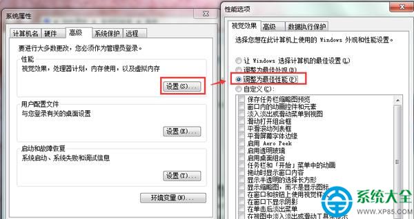 调整电脑为最佳性能
