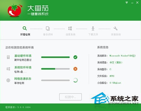 大番茄一键重装系统的使用步骤