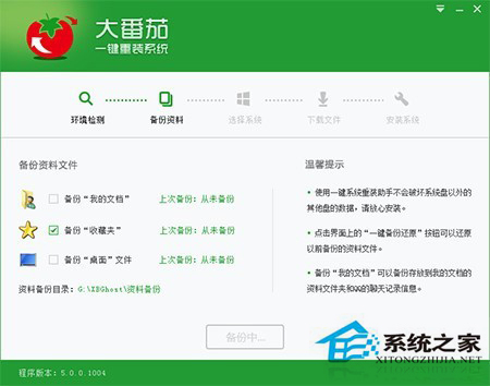 大番茄一键重装系统的使用步骤