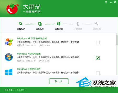 大番茄一键重装系统的使用步骤