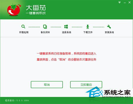 大番茄一键重装系统的使用步骤