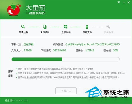 大番茄一键重装系统的使用步骤