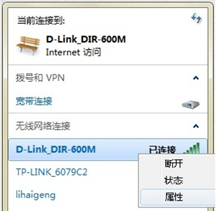最简单Win7查看无线密码两个方法