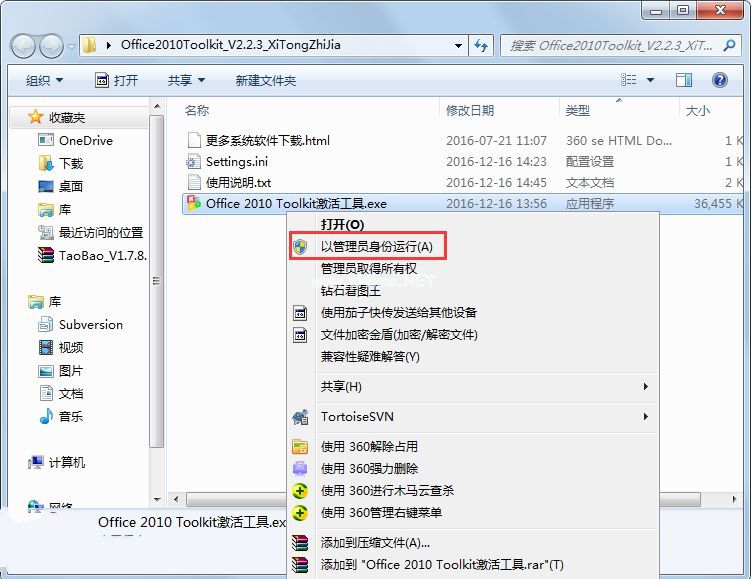 教你如何在Win7下激活Office2010激活工具使用方法