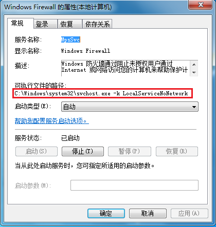 Win7服务启动不了错误3：系统找不到指定路径 解决方法