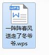 wps格式转换成word的方法