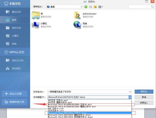 wps格式转换成word的方法