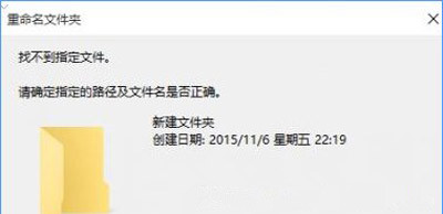 win10系统文件夹不能重命名提示找不到指定的文件怎么办？