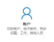 重装win10后无法同步设置