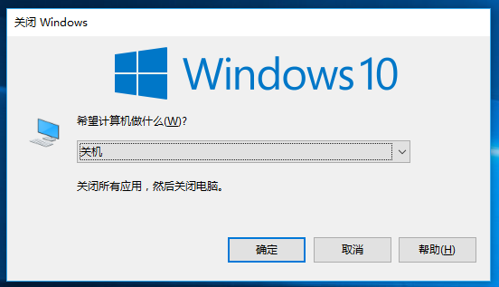 win10系统使用键盘快速关机的方法