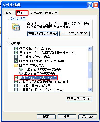 windows 操作系统文件后缀名显示/隐藏设置方法