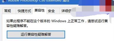Windows 10运行adobe Photo cs/cc 错误:16的修复方法