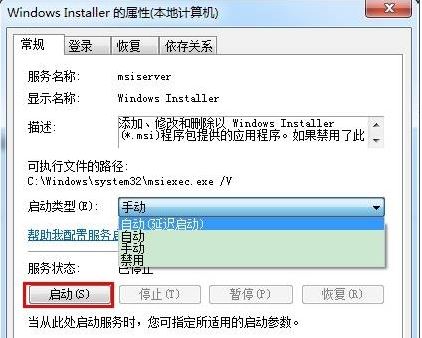 win7不能访问windows installer服务的修复方法