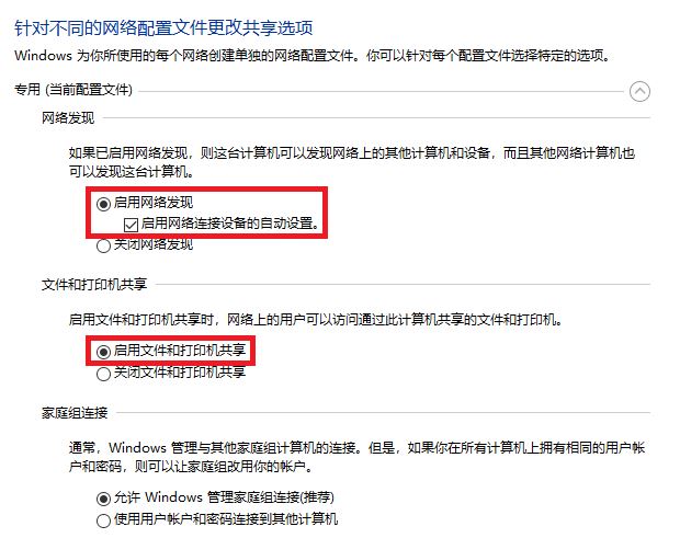 win10最新版1709设置共享的操作方法