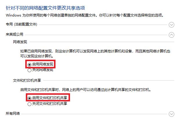 win10最新版1709设置共享的操作方法