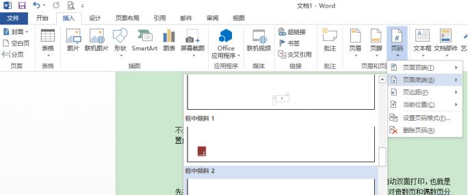 教程：Word页码编号使用方法大全