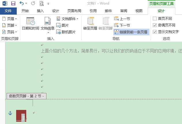 教程：Word页码编号使用方法大全