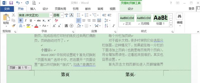 教程：Word页码编号使用方法大全