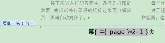 教程：Word页码编号使用方法大全