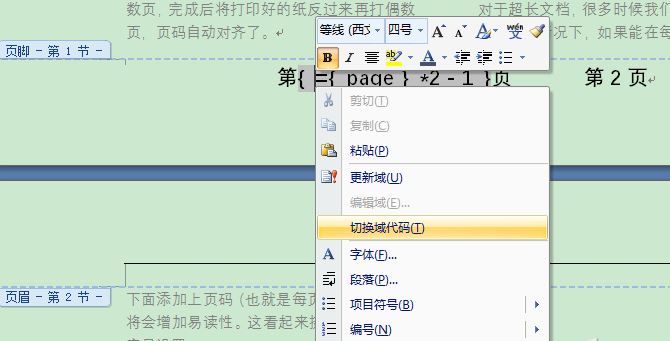 教程：Word页码编号使用方法大全