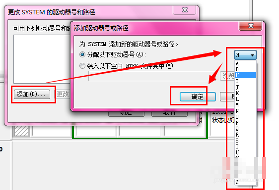 win7激活出错 系统保留分区未分配驱动器号 该怎么办?